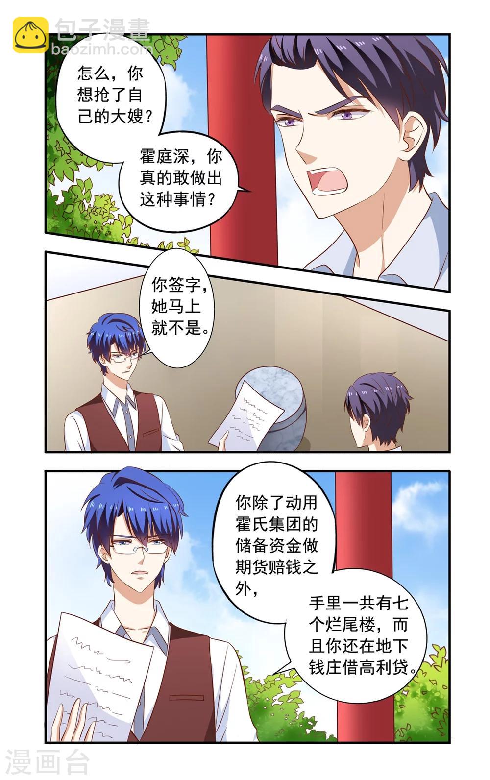 《一纸宠婚》第160话 离婚 第3页
