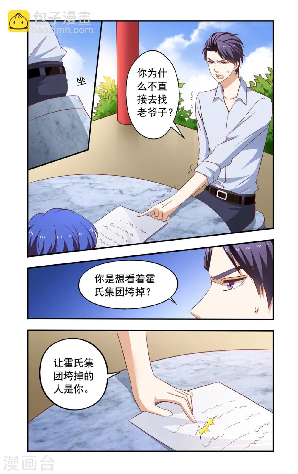 《一纸宠婚》第160话 离婚 第4页