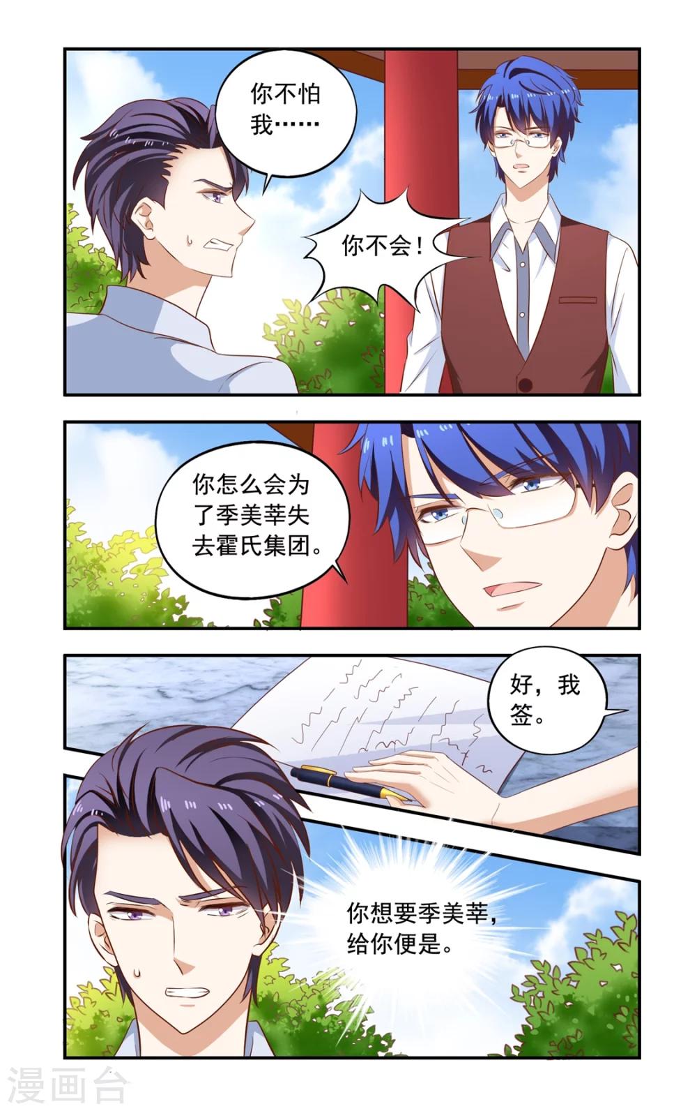 《一纸宠婚》第160话 离婚 第5页