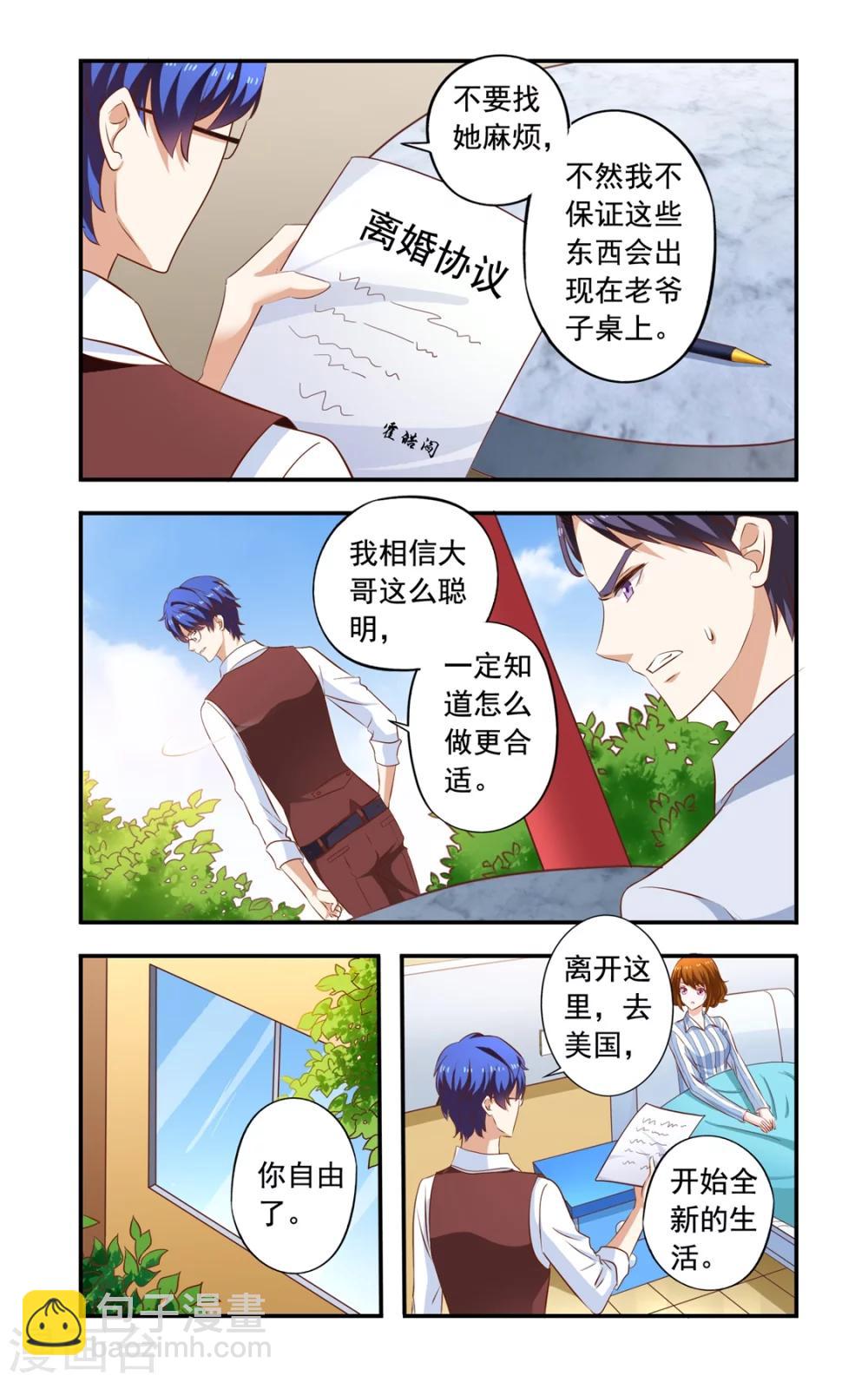 《一纸宠婚》第160话 离婚 第6页