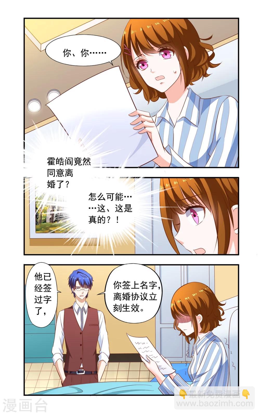 《一纸宠婚》第160话 离婚 第7页