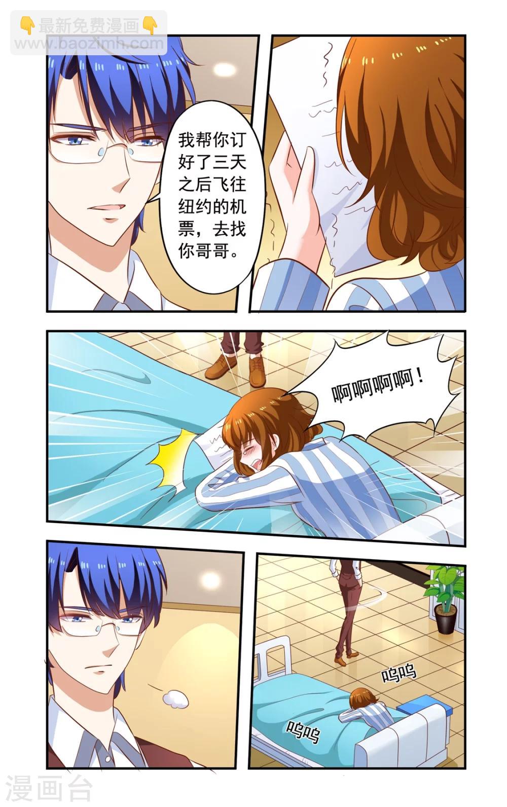 《一纸宠婚》第160话 离婚 第8页