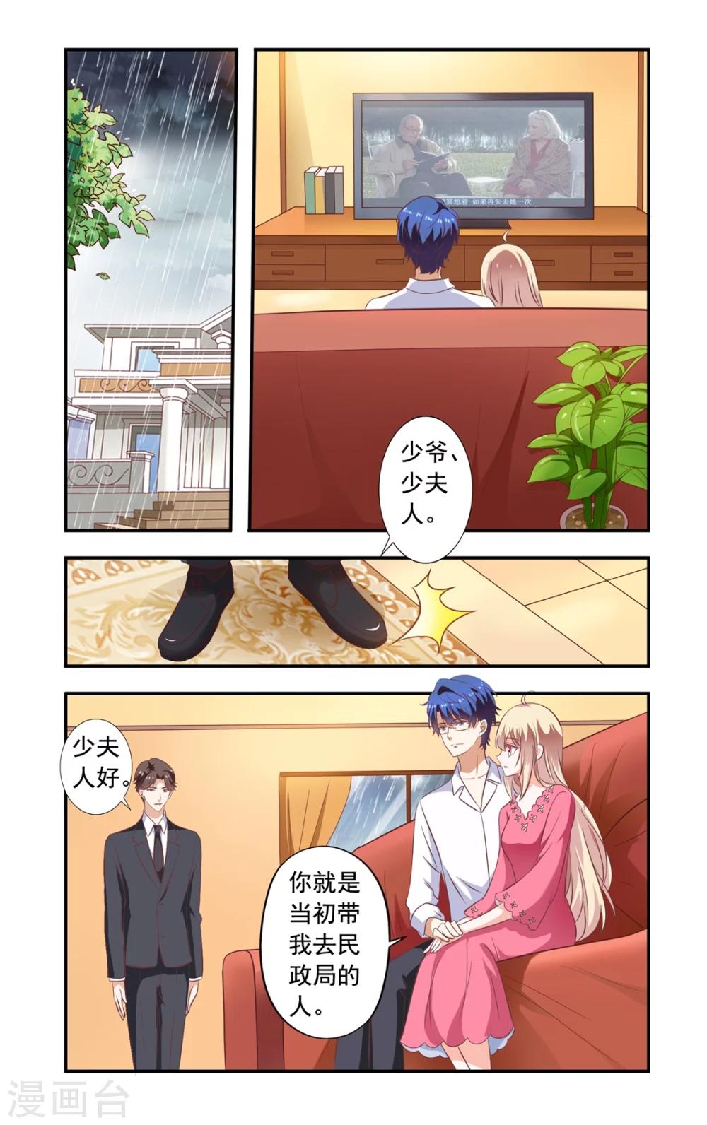 《一纸宠婚》第159话 吹头发 第1页