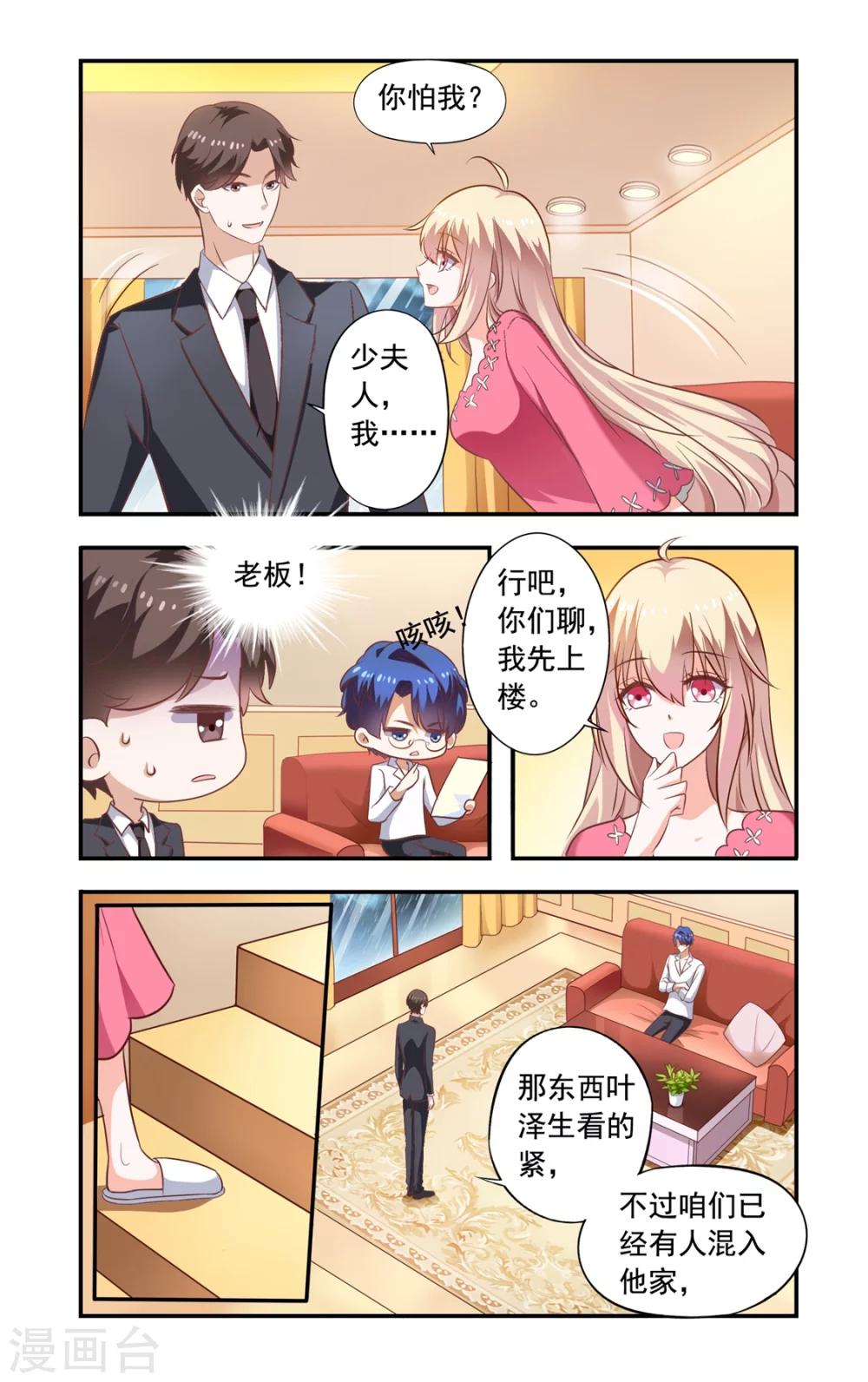 《一纸宠婚》第159话 吹头发 第2页