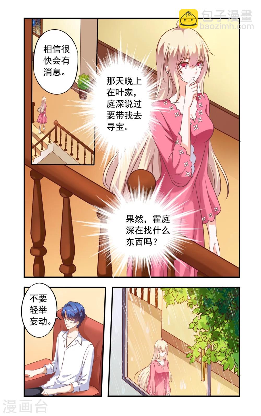 《一纸宠婚》第159话 吹头发 第3页