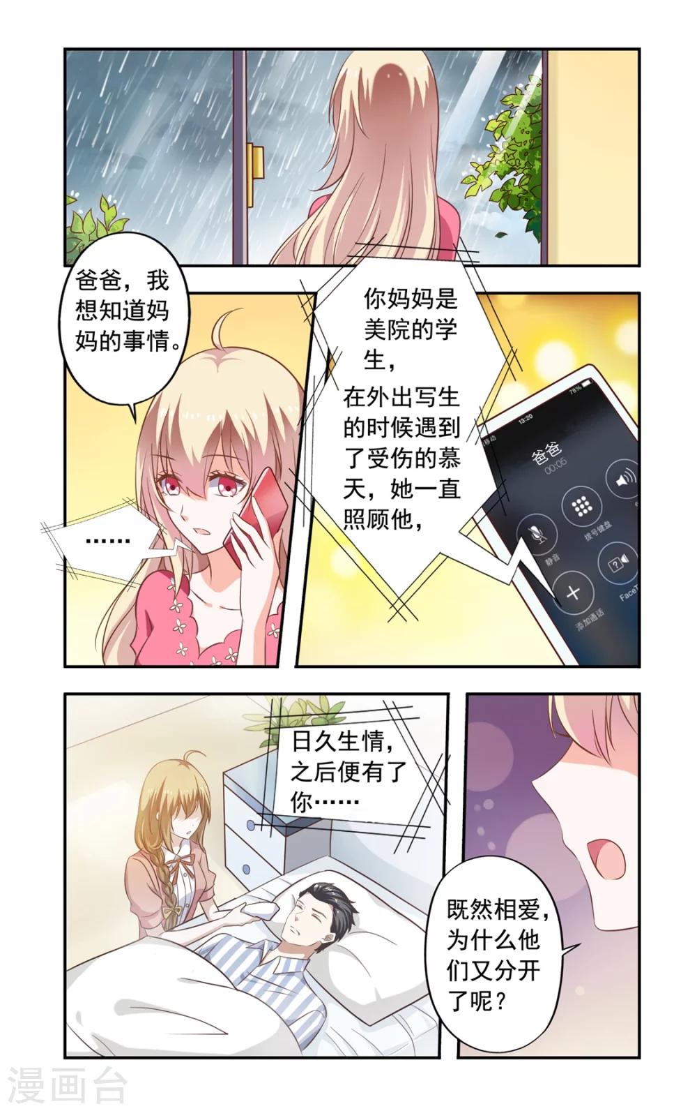 《一纸宠婚》第159话 吹头发 第4页
