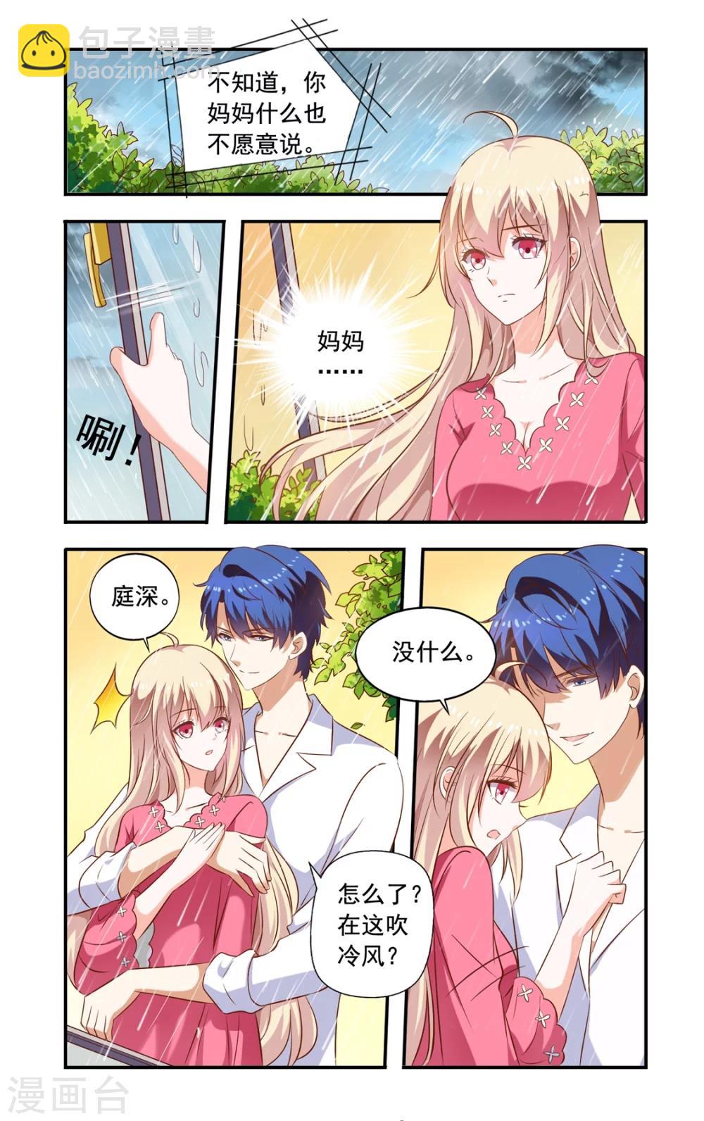 《一纸宠婚》第159话 吹头发 第5页