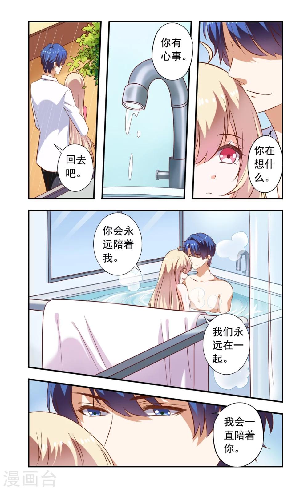 《一纸宠婚》第159话 吹头发 第6页