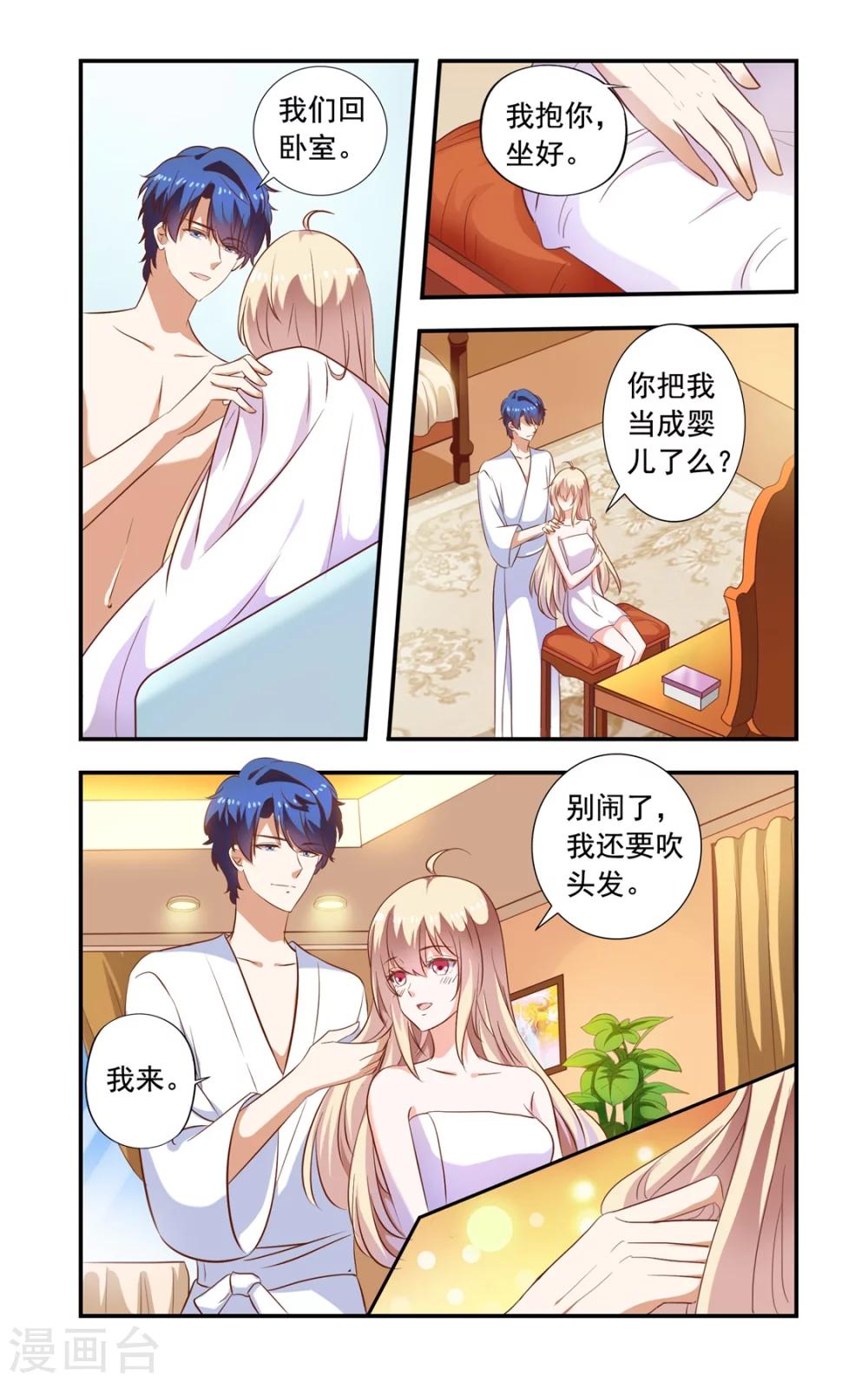 《一纸宠婚》第159话 吹头发 第7页