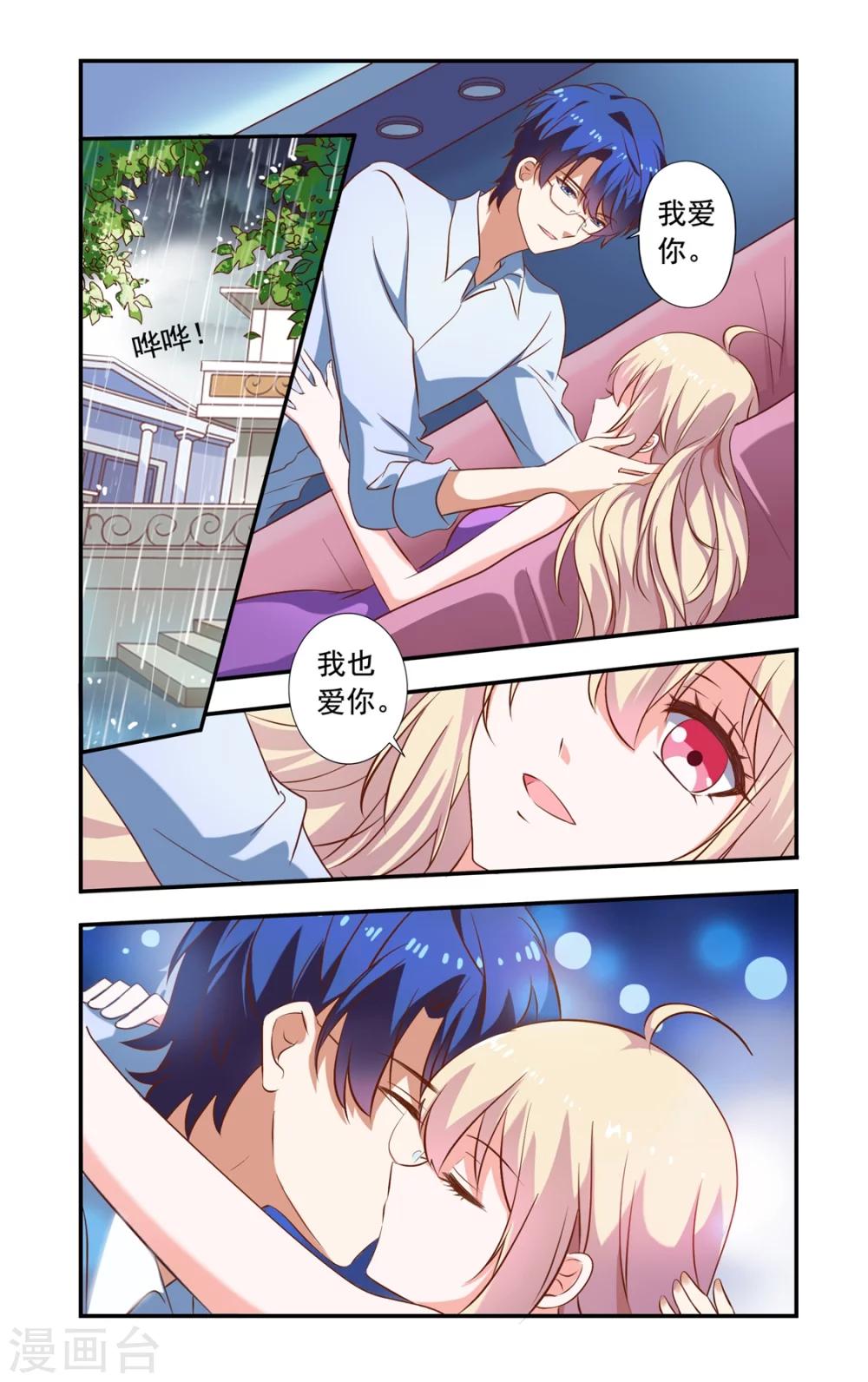 《一纸宠婚》第157话 慕天巽来访 第1页