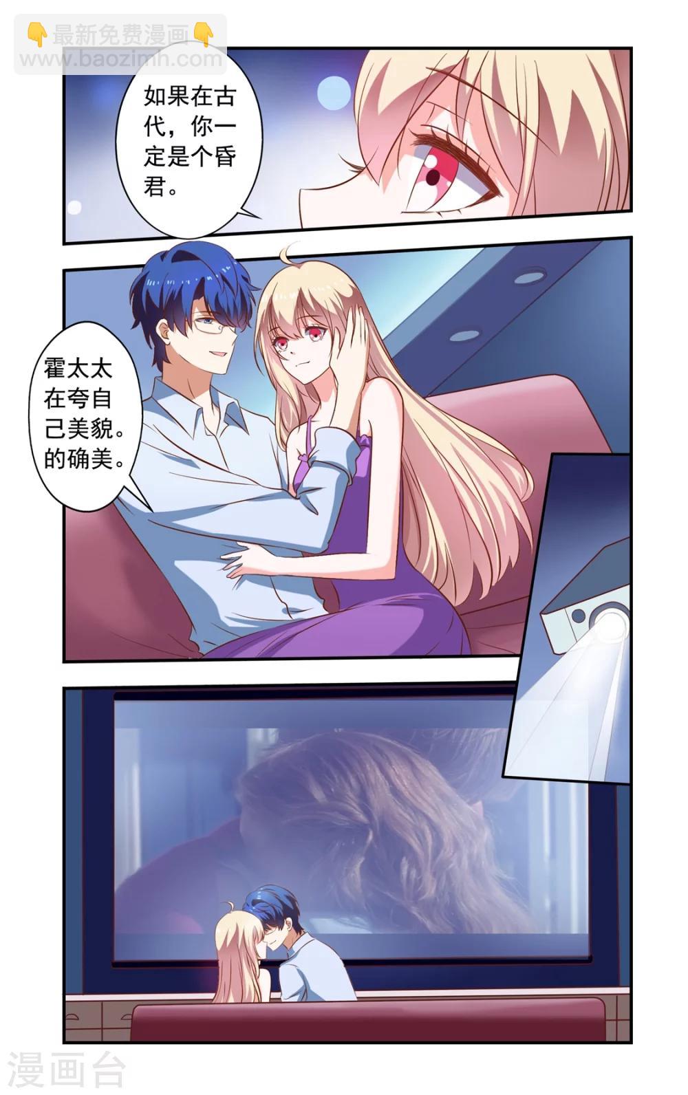 《一纸宠婚》第157话 慕天巽来访 第2页