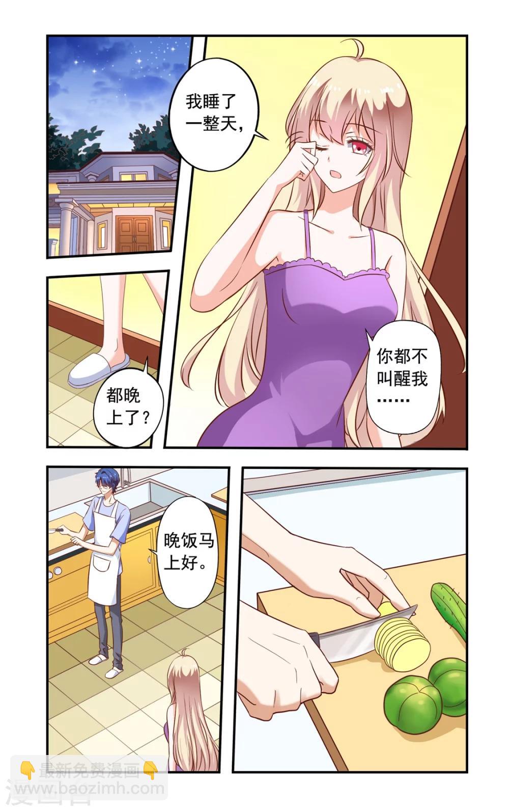 《一纸宠婚》第157话 慕天巽来访 第3页