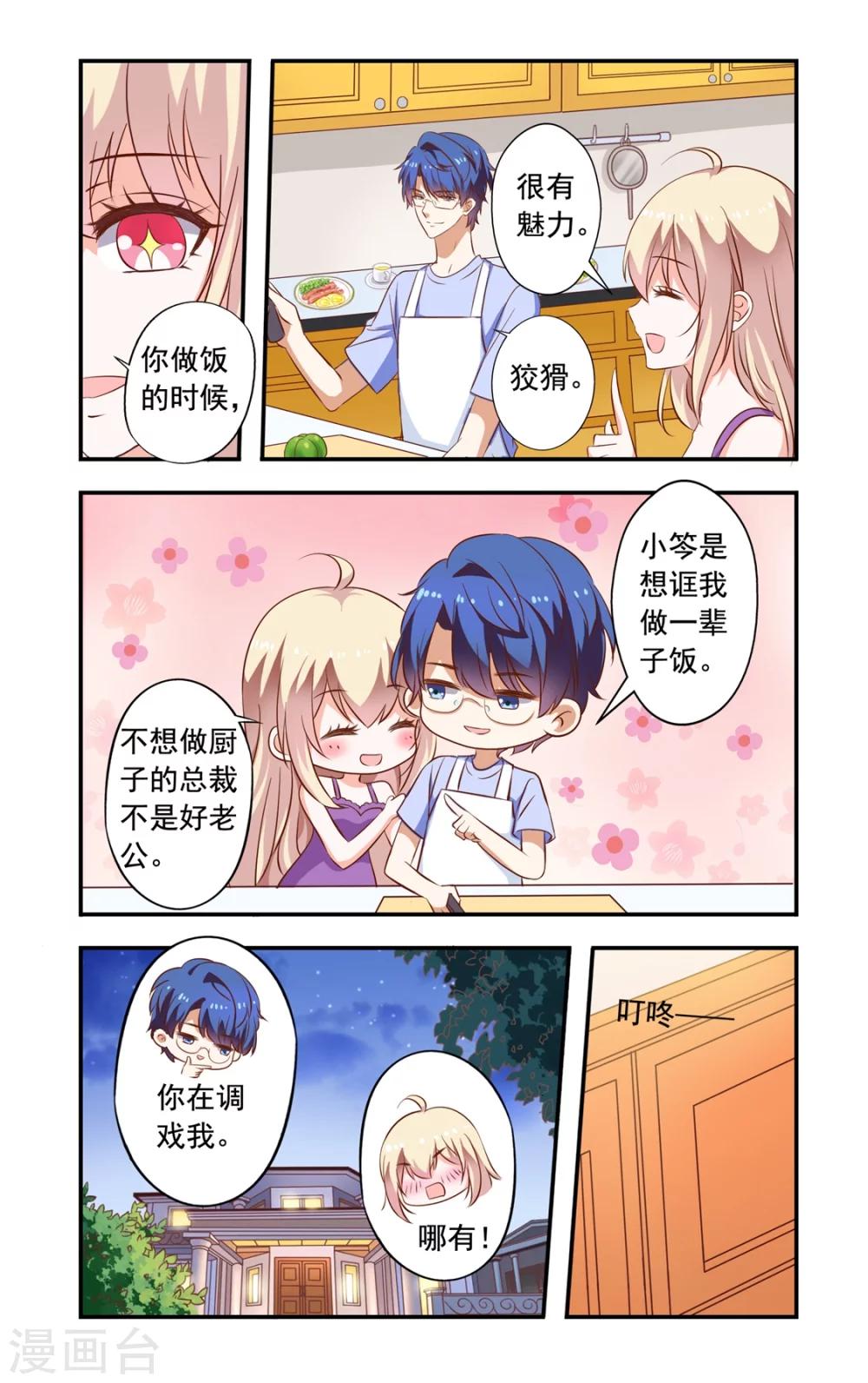 《一纸宠婚》第157话 慕天巽来访 第4页