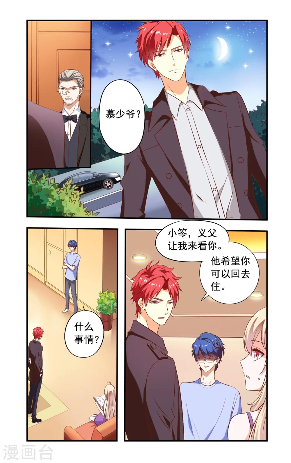 《一纸宠婚》第157话 慕天巽来访 第5页