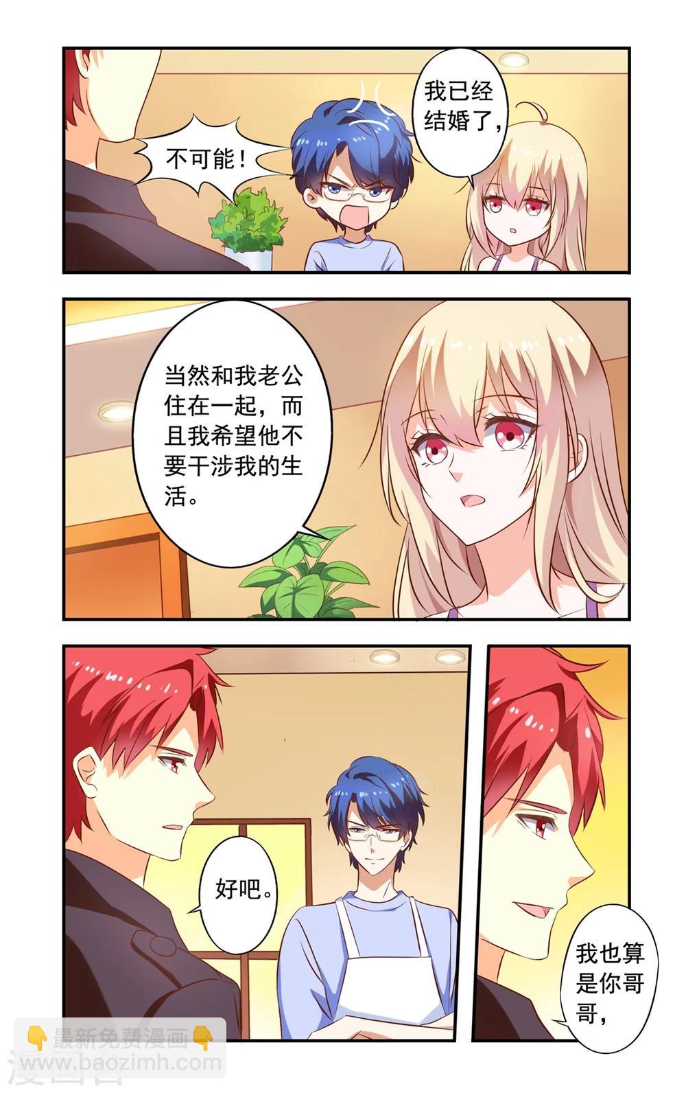 《一纸宠婚》第157话 慕天巽来访 第6页