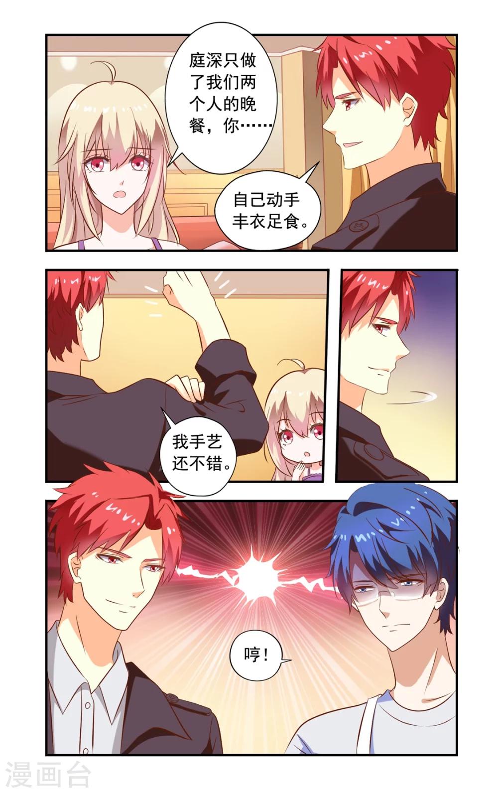 《一纸宠婚》第157话 慕天巽来访 第8页