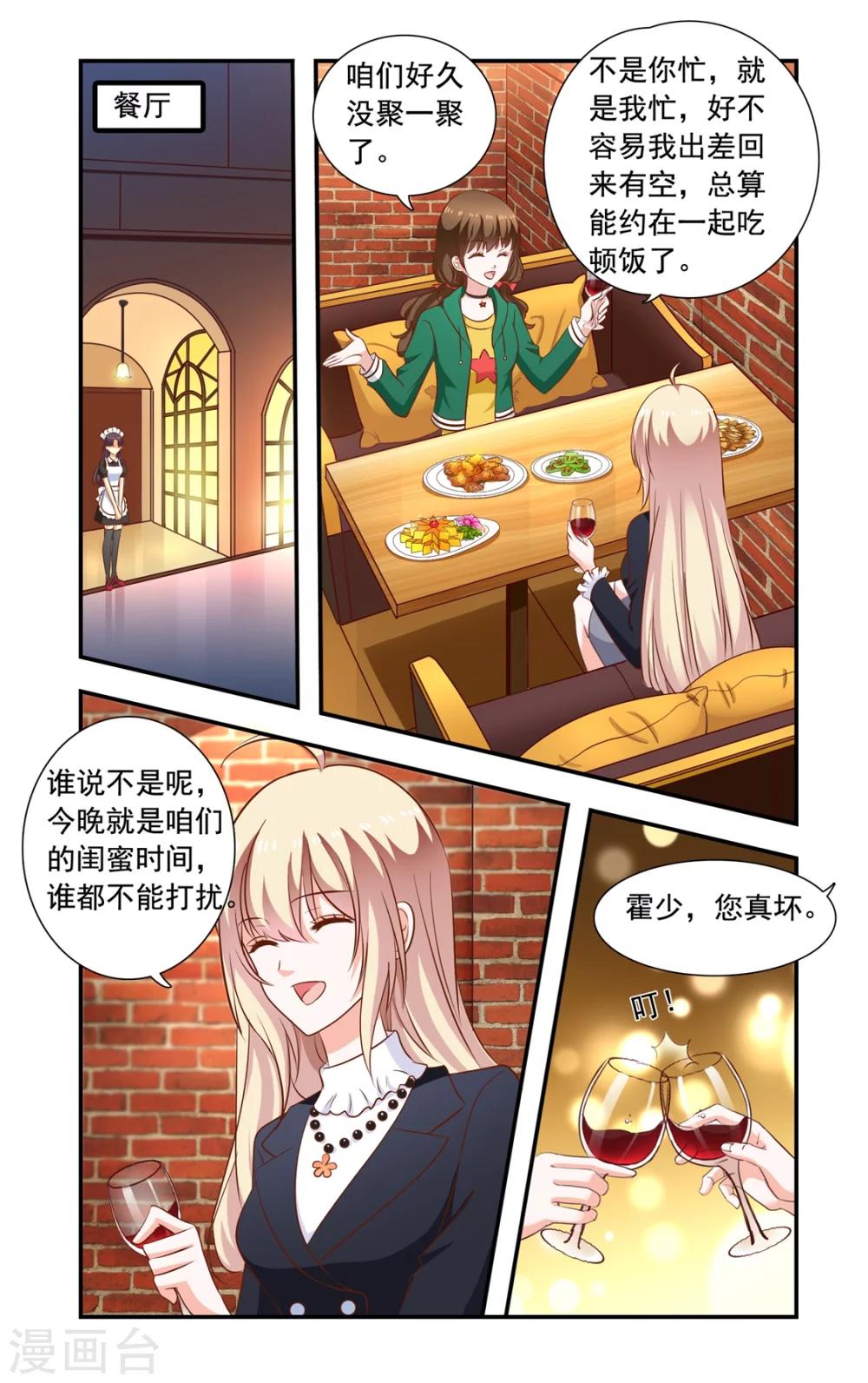 《一纸宠婚》第162话 误会 第1页