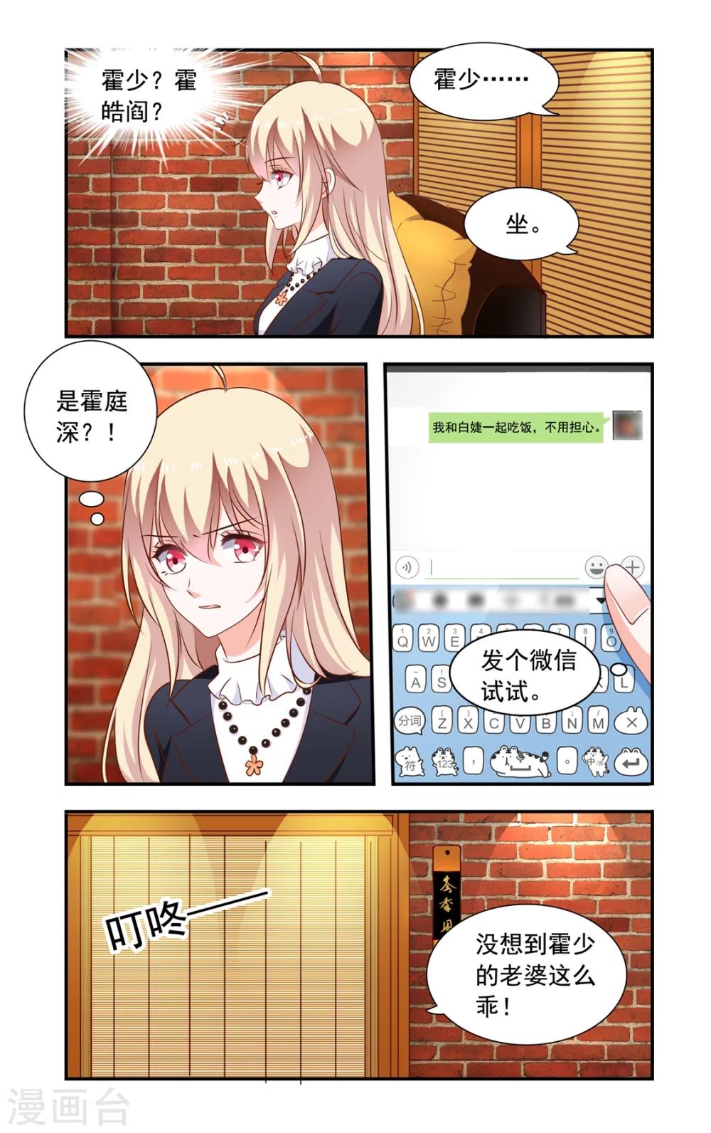 《一纸宠婚》第162话 误会 第2页