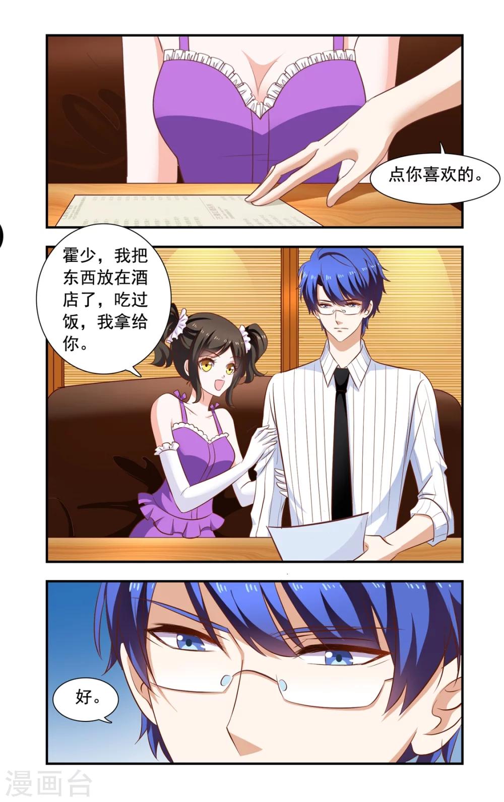 《一纸宠婚》第162话 误会 第3页