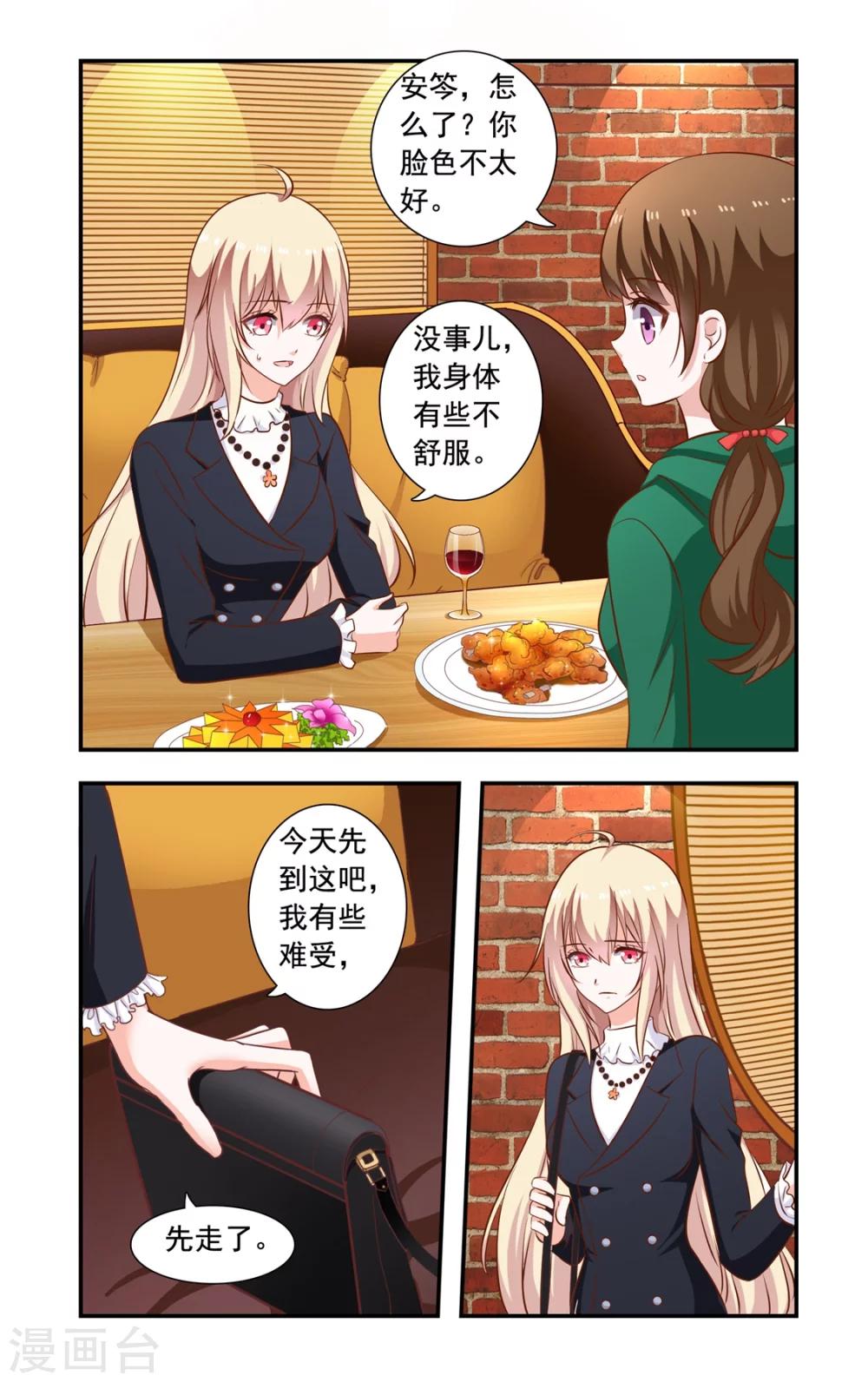 《一纸宠婚》第162话 误会 第4页