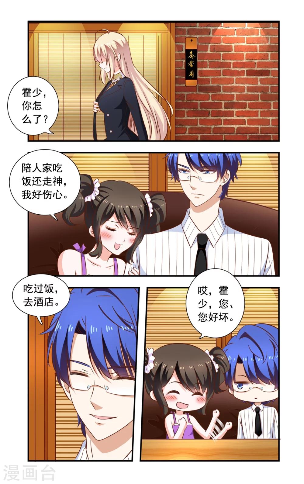 《一纸宠婚》第162话 误会 第5页