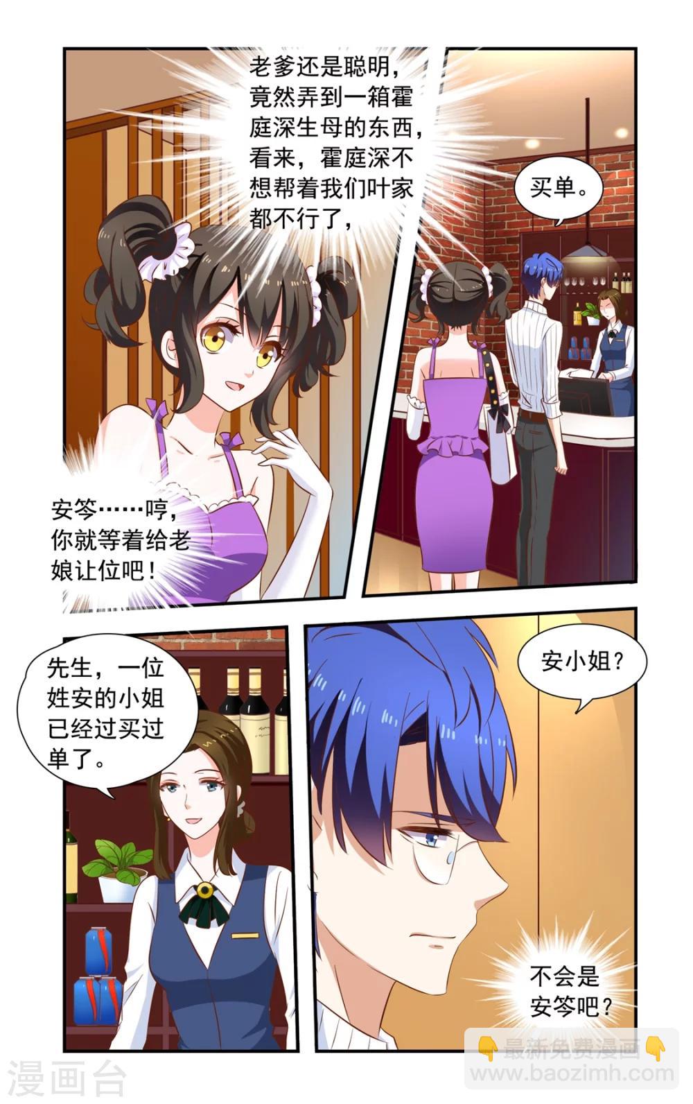 《一纸宠婚》第162话 误会 第6页