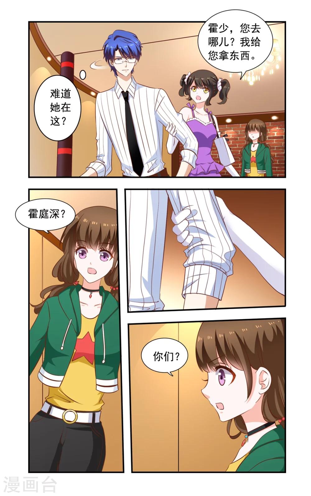 《一纸宠婚》第162话 误会 第7页