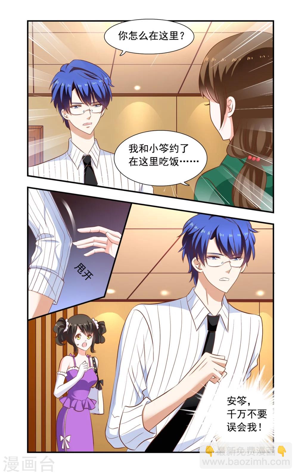 《一纸宠婚》第162话 误会 第8页