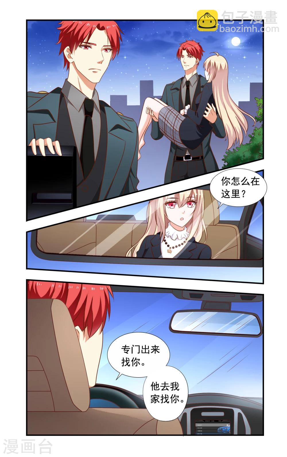 《一纸宠婚》第163话 回慕家 第2页
