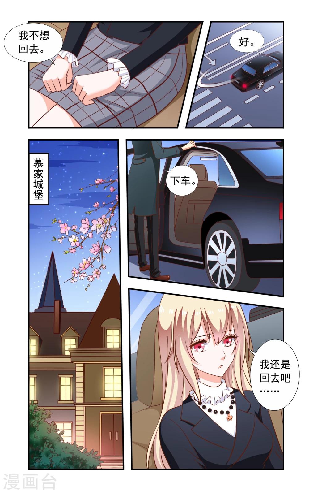 《一纸宠婚》第163话 回慕家 第3页