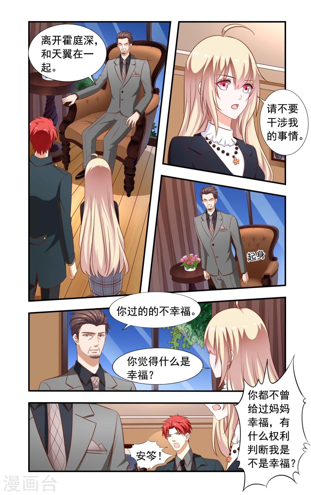 《一纸宠婚》第163话 回慕家 第5页