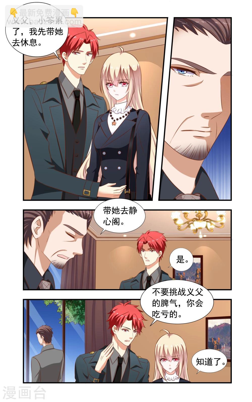 《一纸宠婚》第163话 回慕家 第6页
