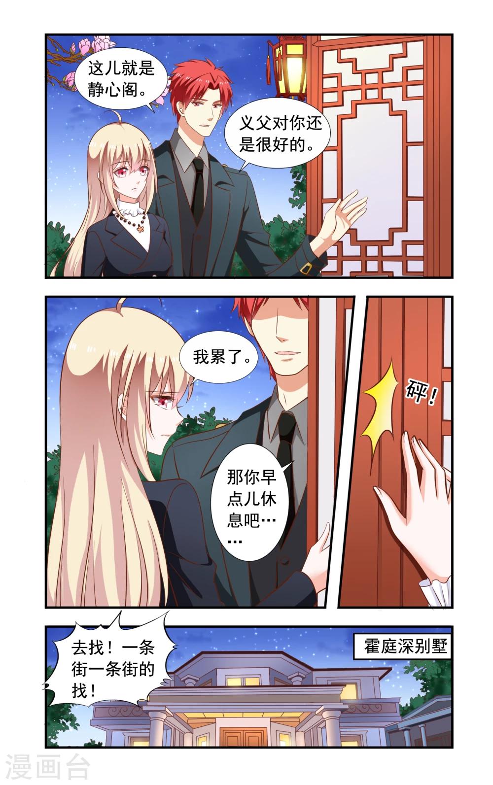 《一纸宠婚》第163话 回慕家 第7页