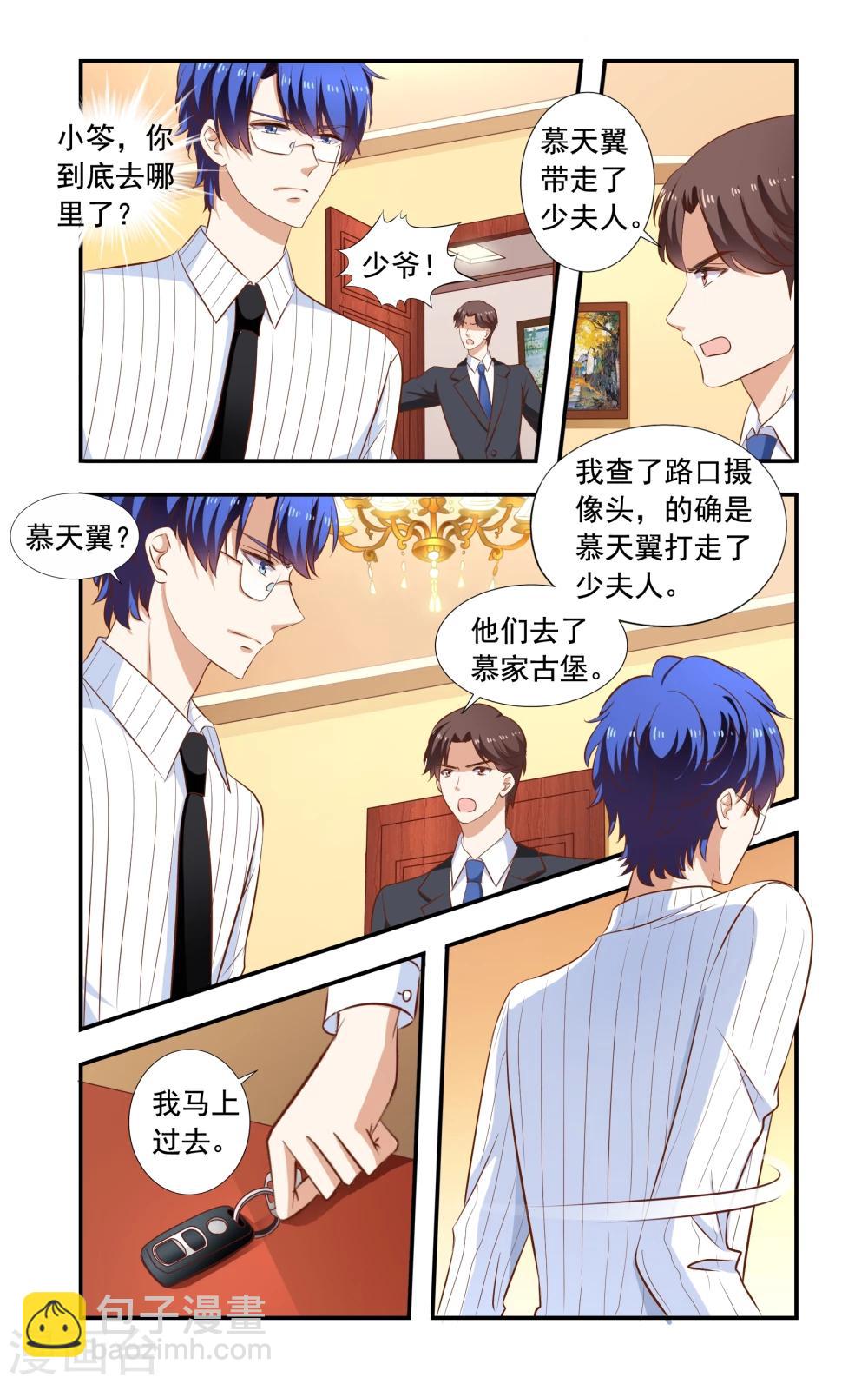 《一纸宠婚》第163话 回慕家 第8页