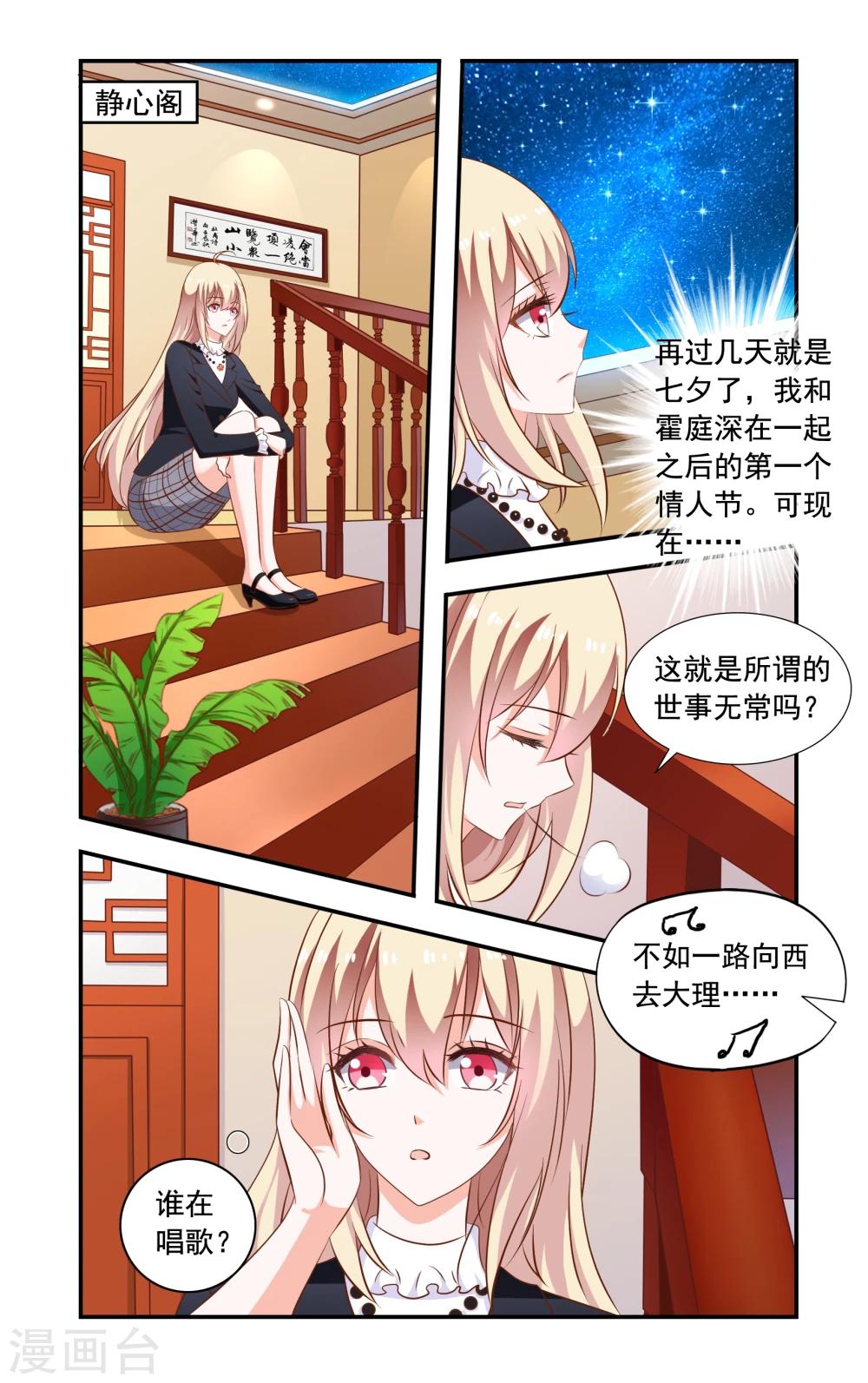 《一纸宠婚》第164话 来了又走了 第1页
