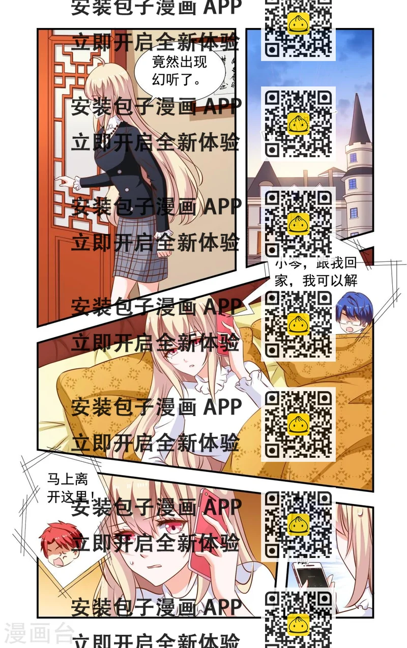 《一纸宠婚》第164话 来了又走了 第2页