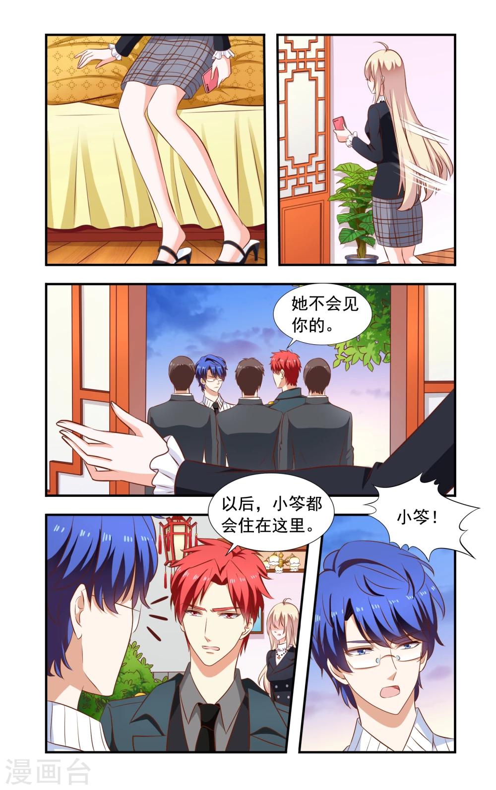 《一纸宠婚》第164话 来了又走了 第3页