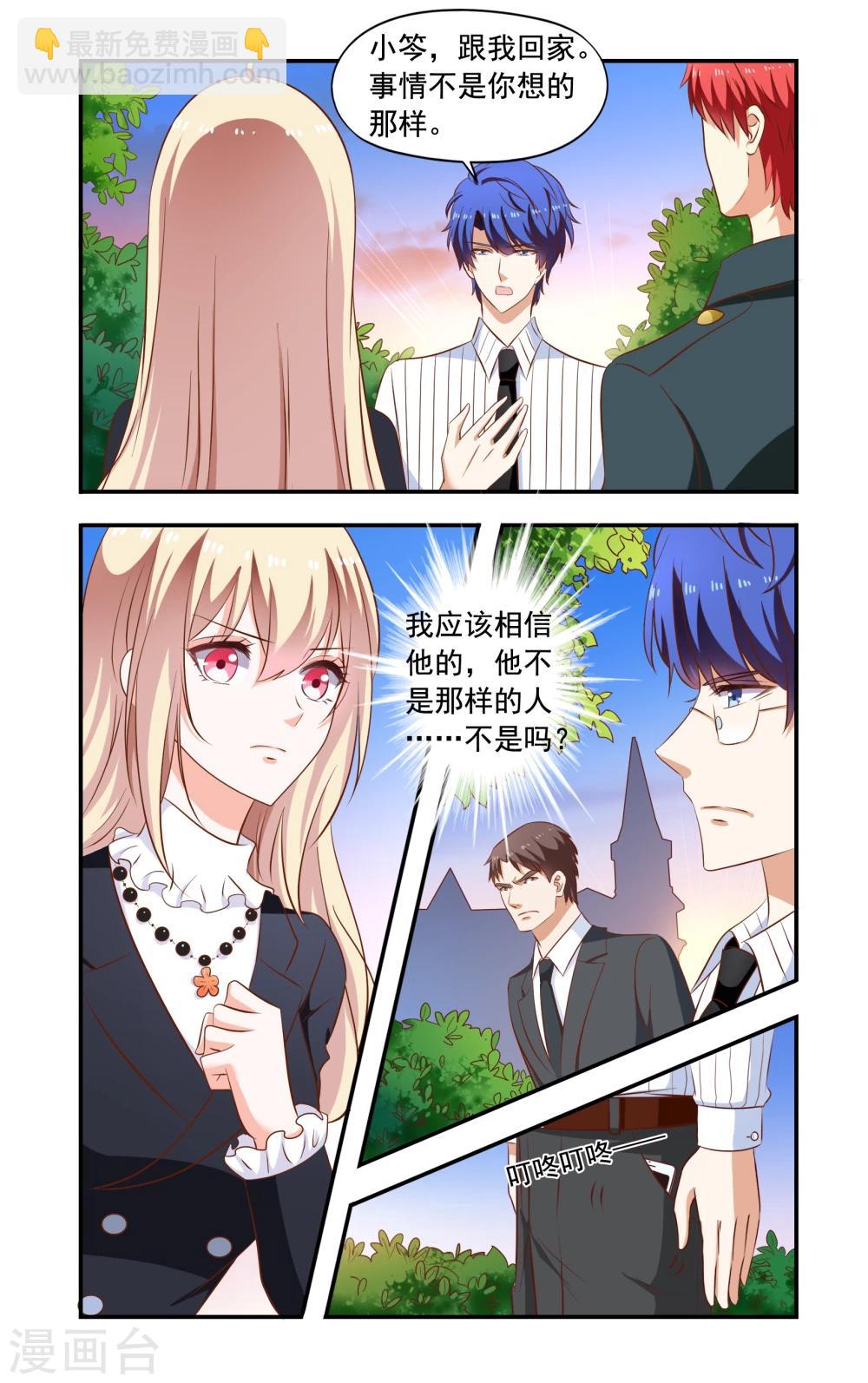 《一纸宠婚》第164话 来了又走了 第4页
