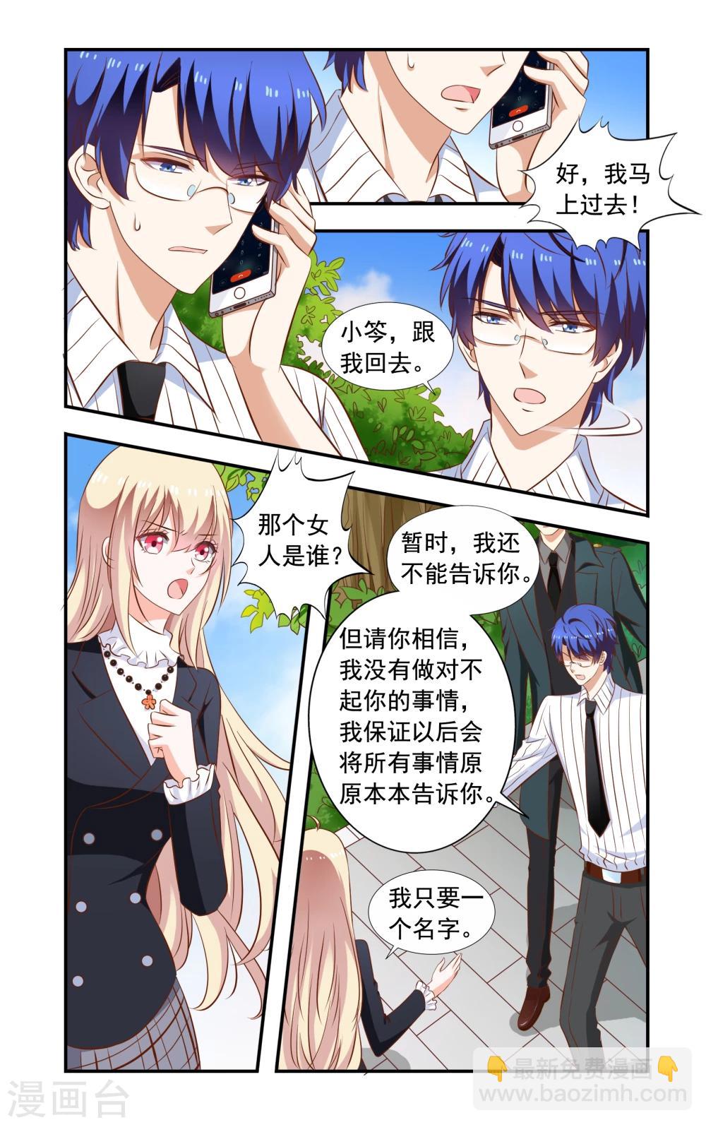 《一纸宠婚》第164话 来了又走了 第5页