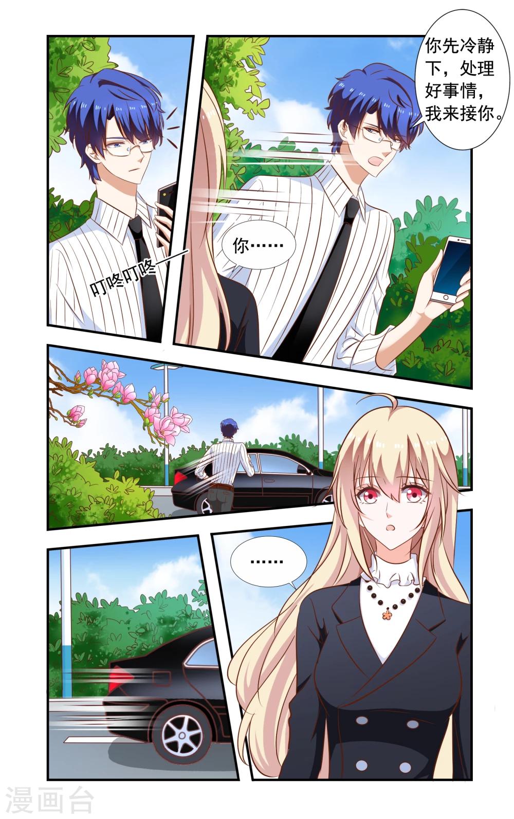 《一纸宠婚》第164话 来了又走了 第6页