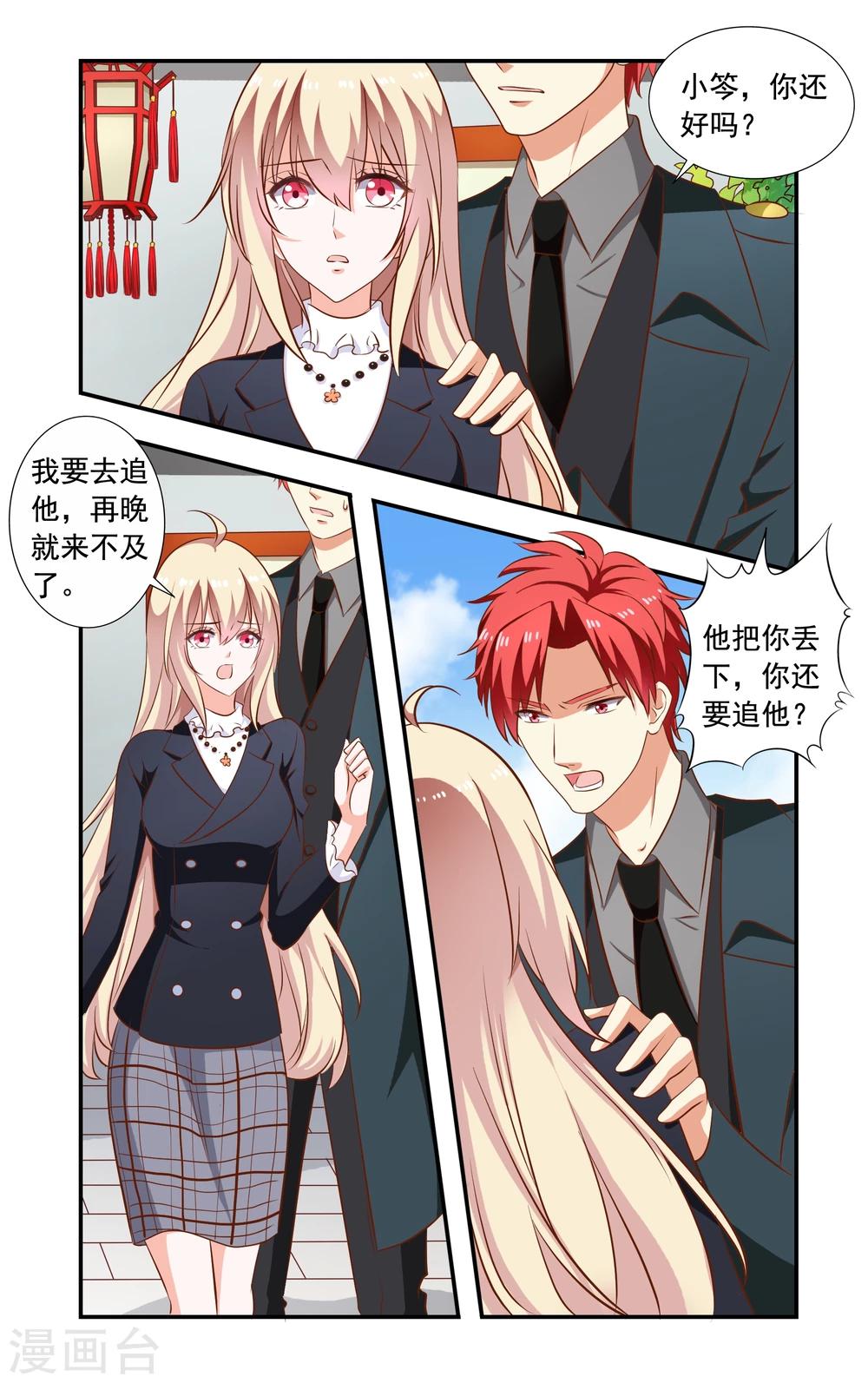 《一纸宠婚》第164话 来了又走了 第7页