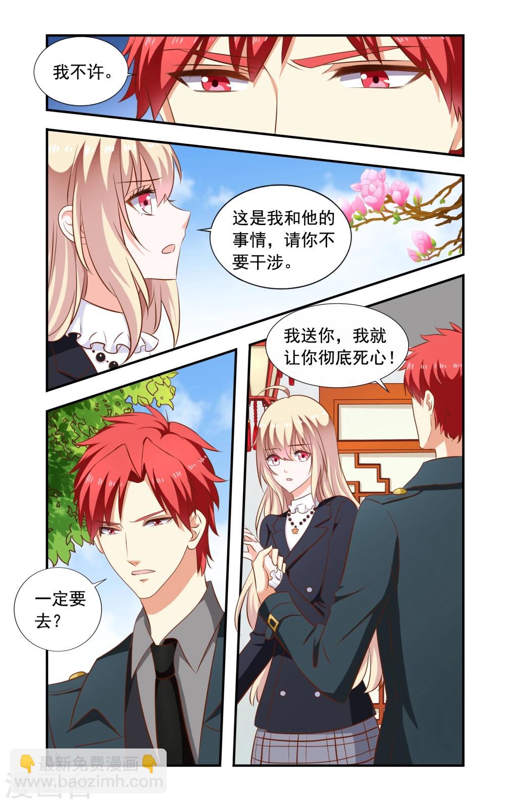 《一纸宠婚》第164话 来了又走了 第8页