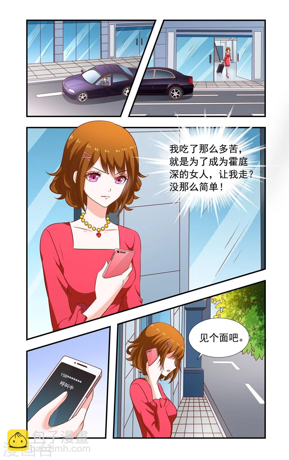 《一纸宠婚》第161话 不离开 第2页