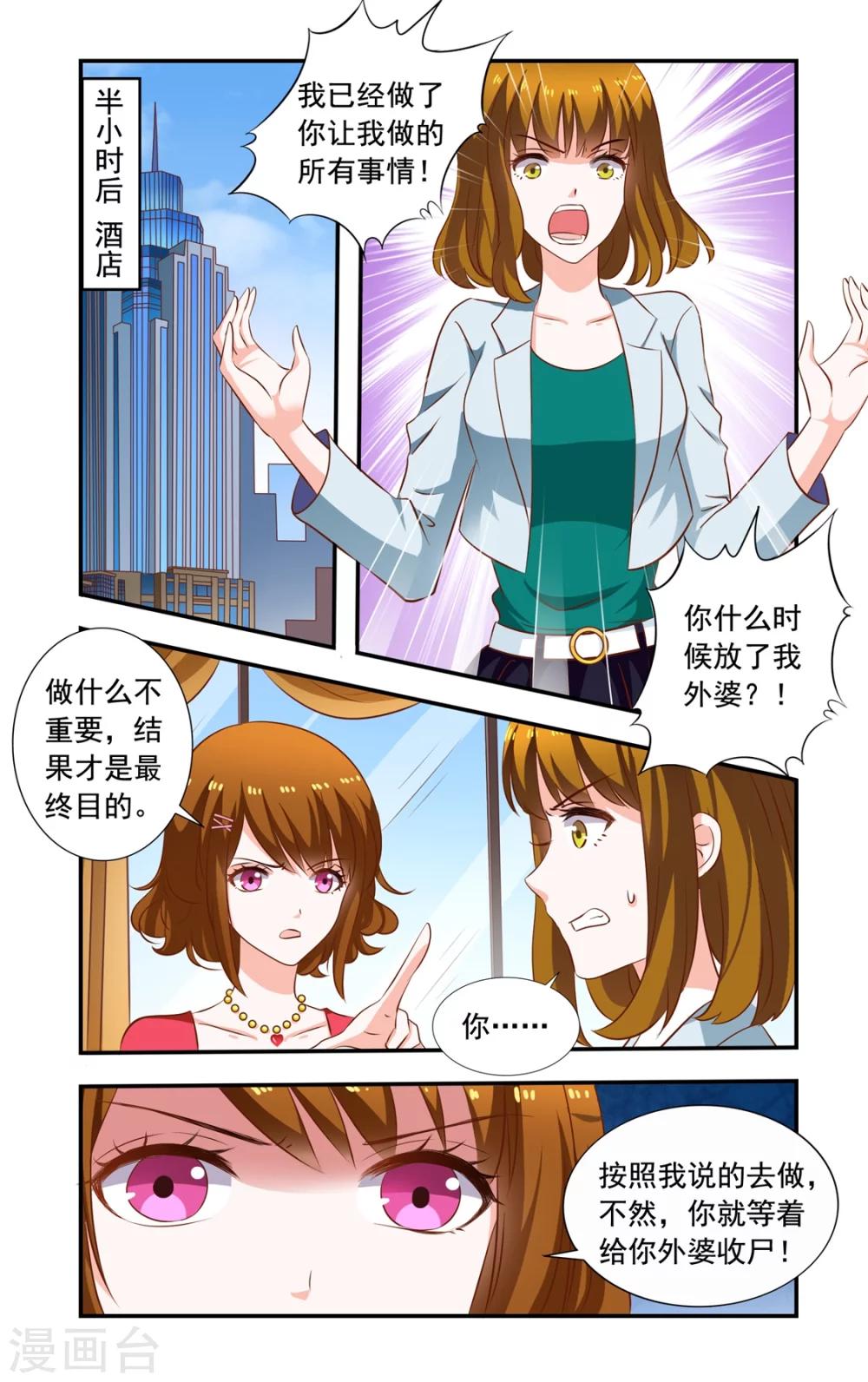 《一纸宠婚》第161话 不离开 第3页