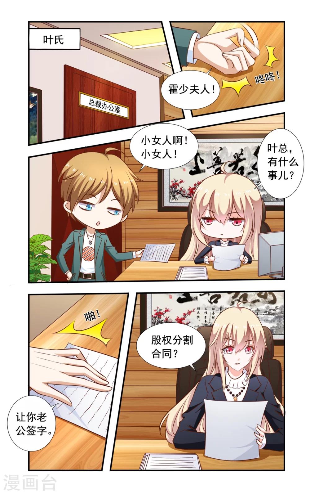 《一纸宠婚》第161话 不离开 第5页