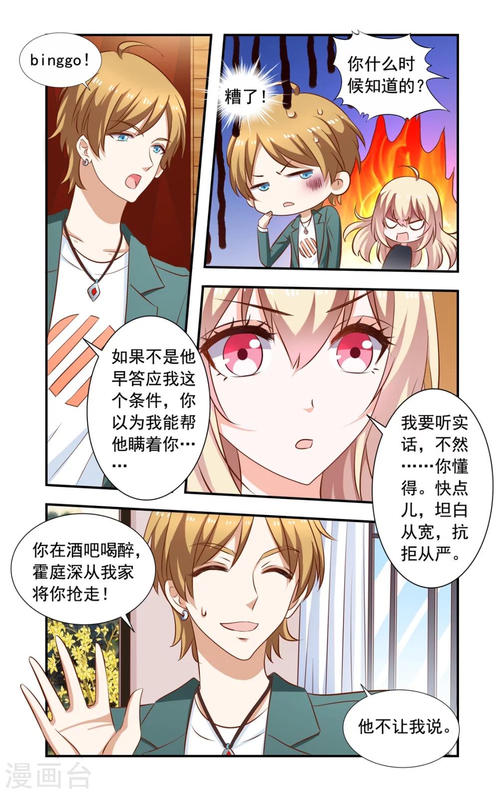 《一纸宠婚》第161话 不离开 第6页