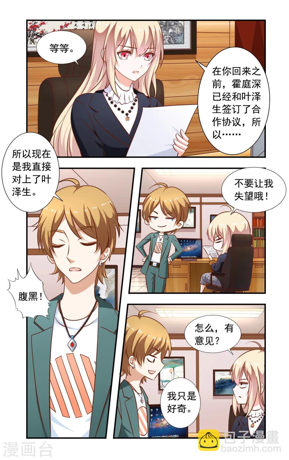 《一纸宠婚》第161话 不离开 第7页