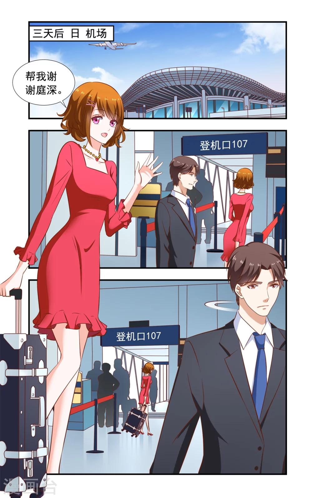 《一纸宠婚》第161话 不离开 第1页