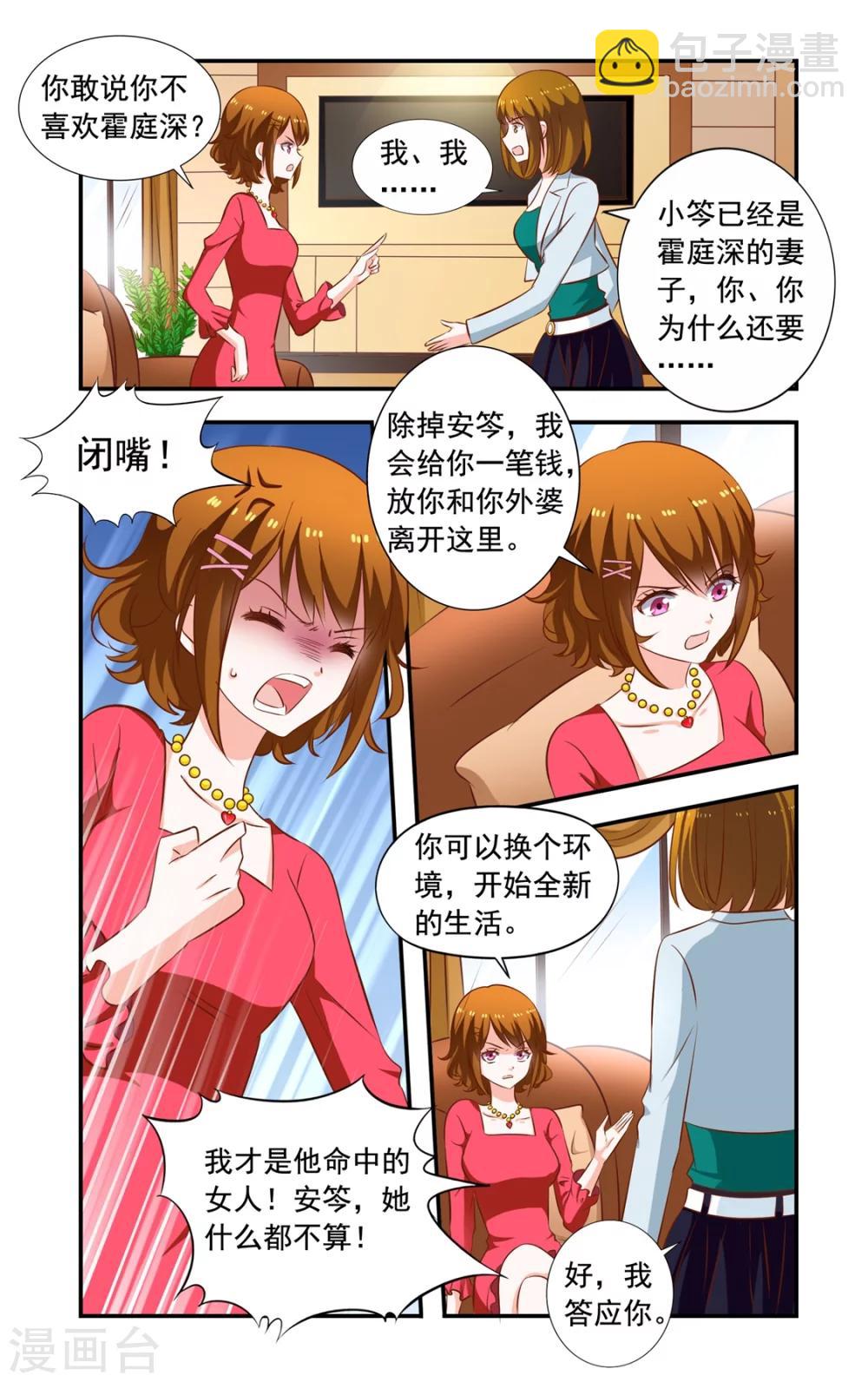 《一纸宠婚》第161话 不离开 第4页
