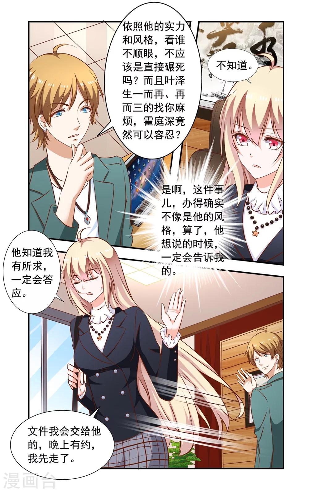 《一纸宠婚》第161话 不离开 第8页